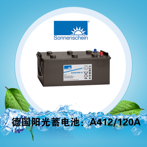 阳光蓄电池A412/120A