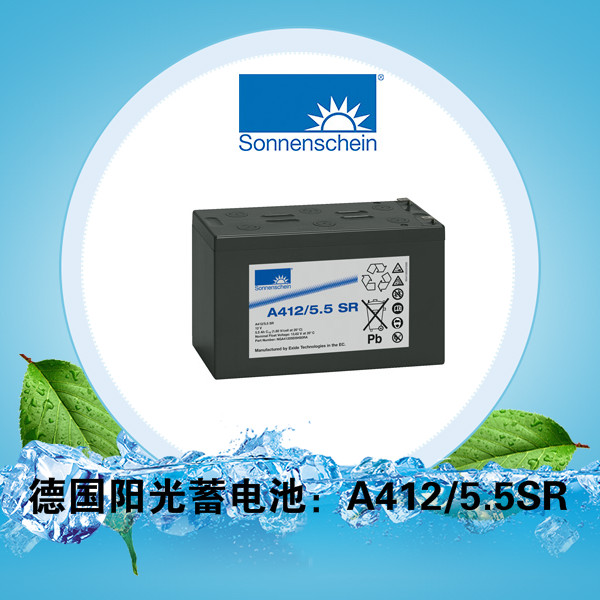 阳光蓄电池A412/5.5SR